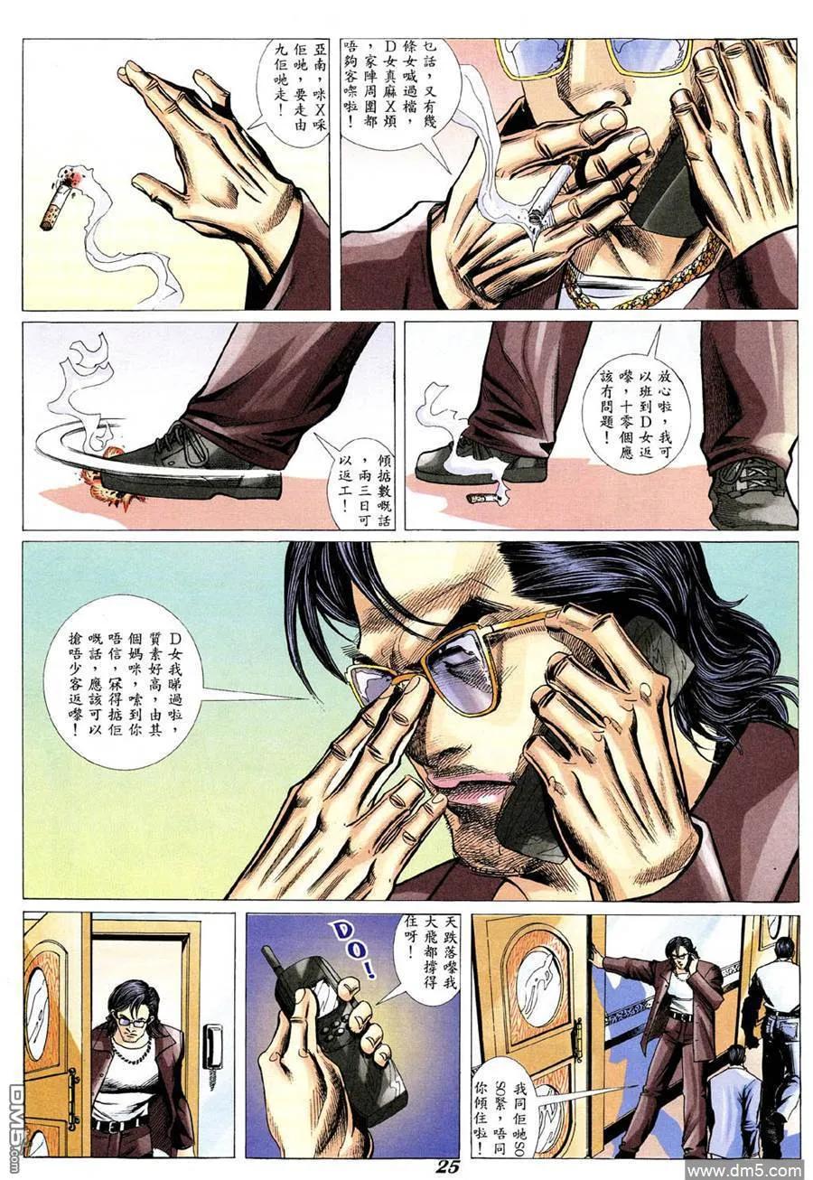 古惑仔 第341回 第22页