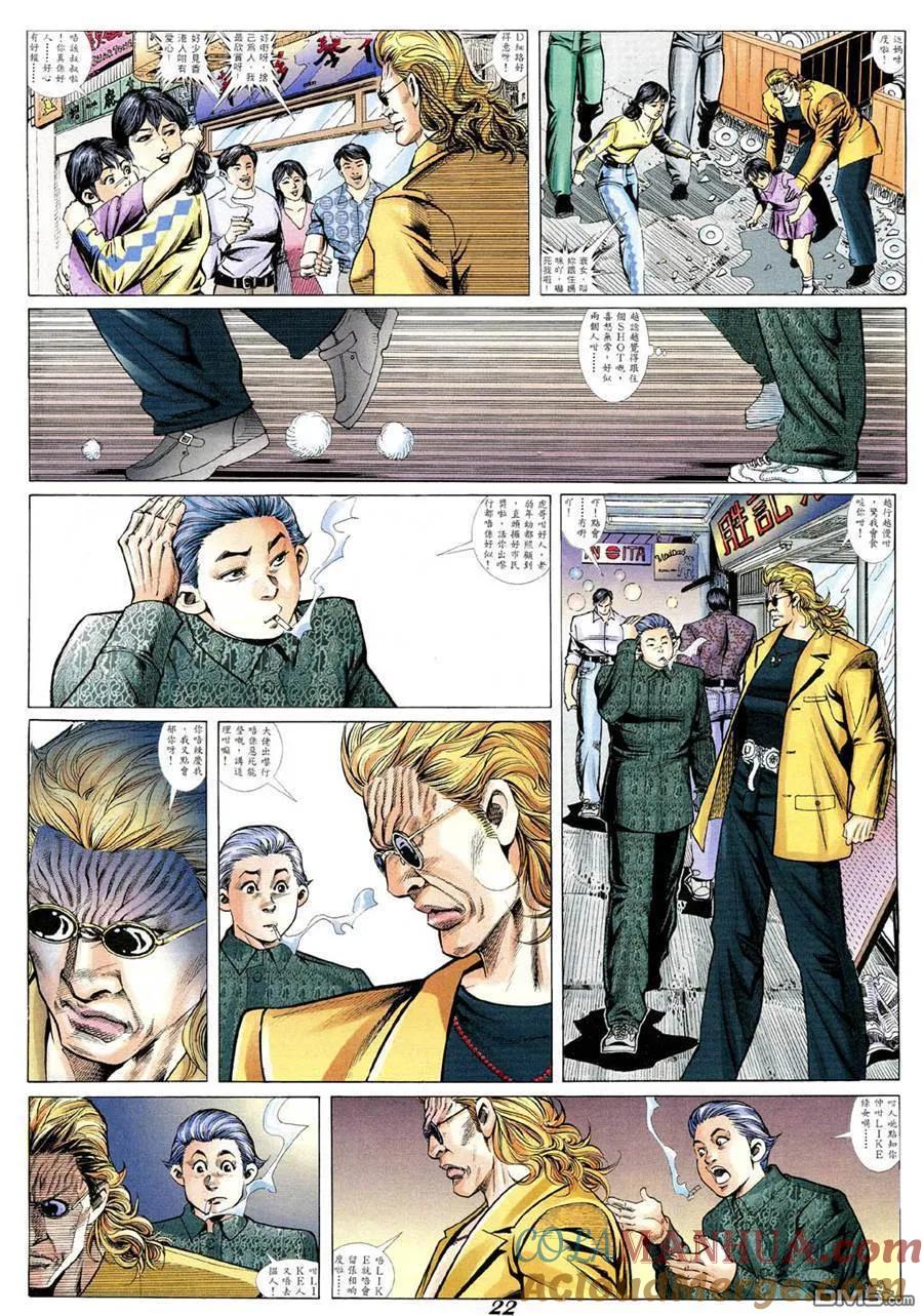 古惑仔 第341回 第19页