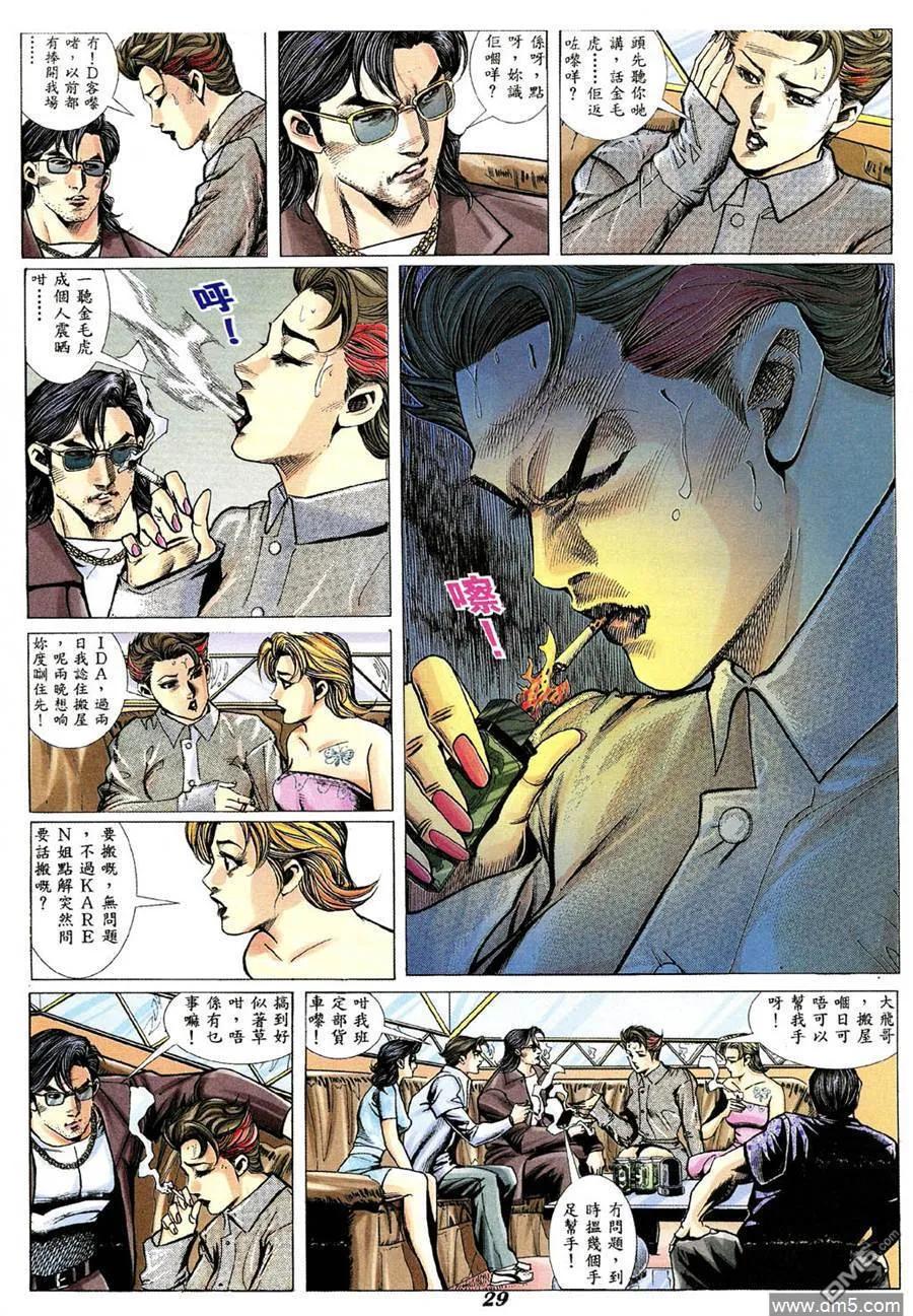 古惑仔 第341回 第26页