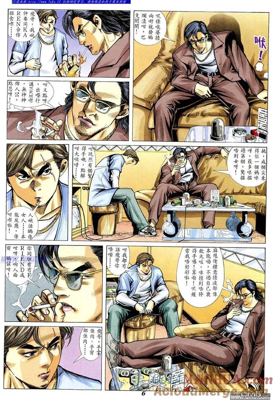 古惑仔 第341回 第3页
