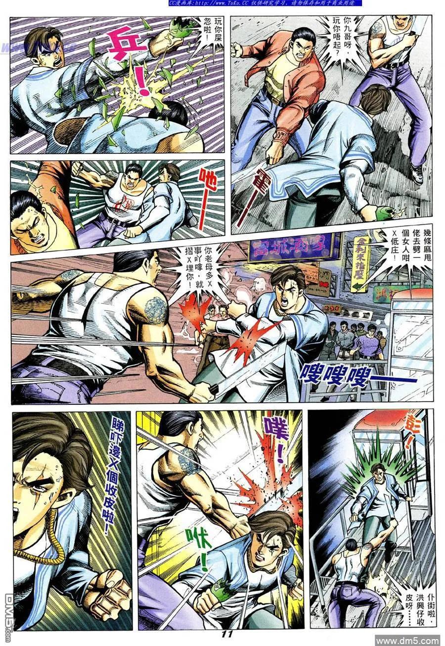 古惑仔 第341回 第8页
