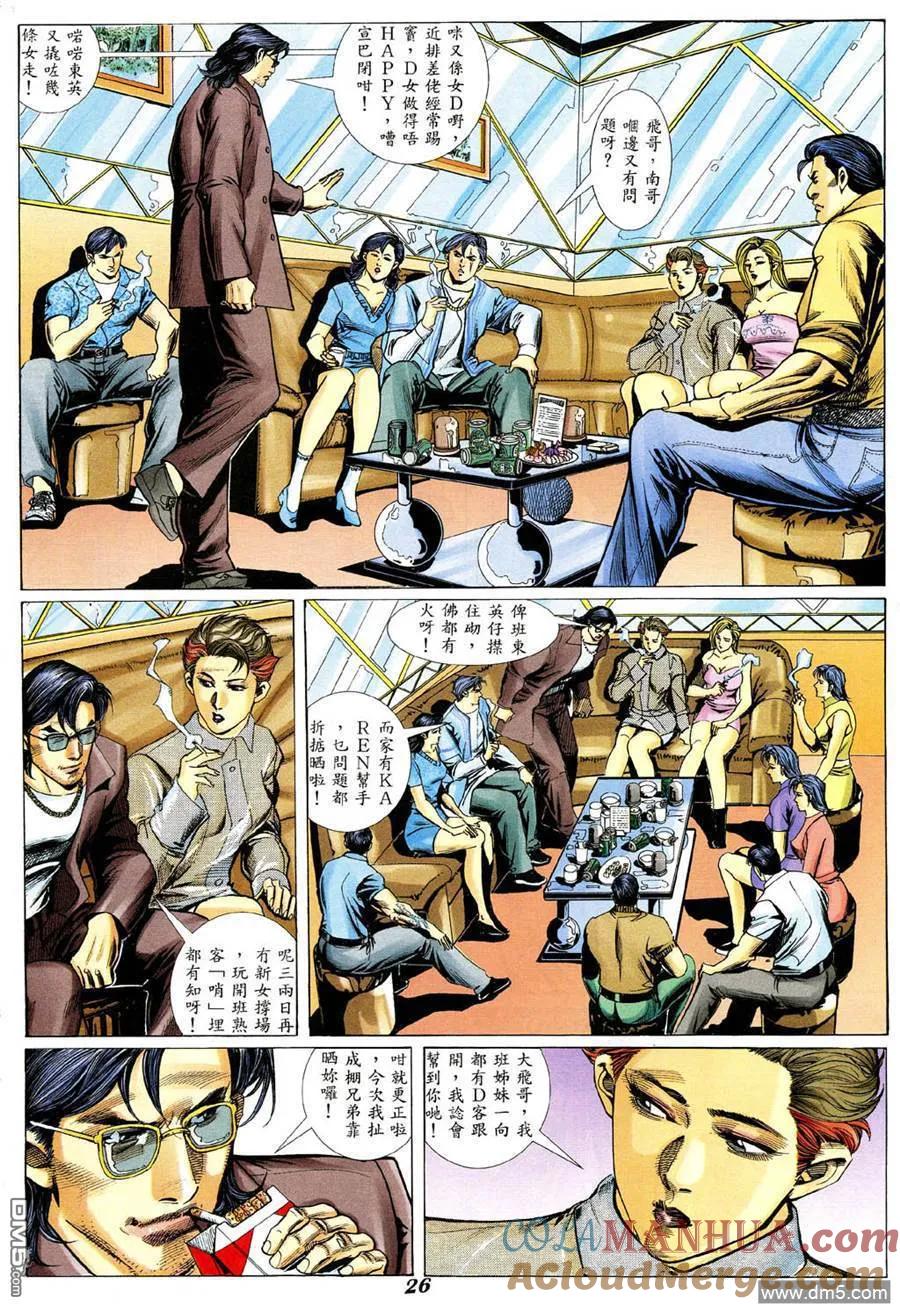 古惑仔 第341回 第23页