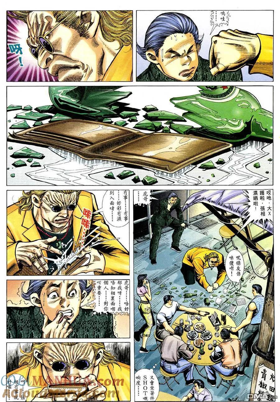 古惑仔 第341回 第15页
