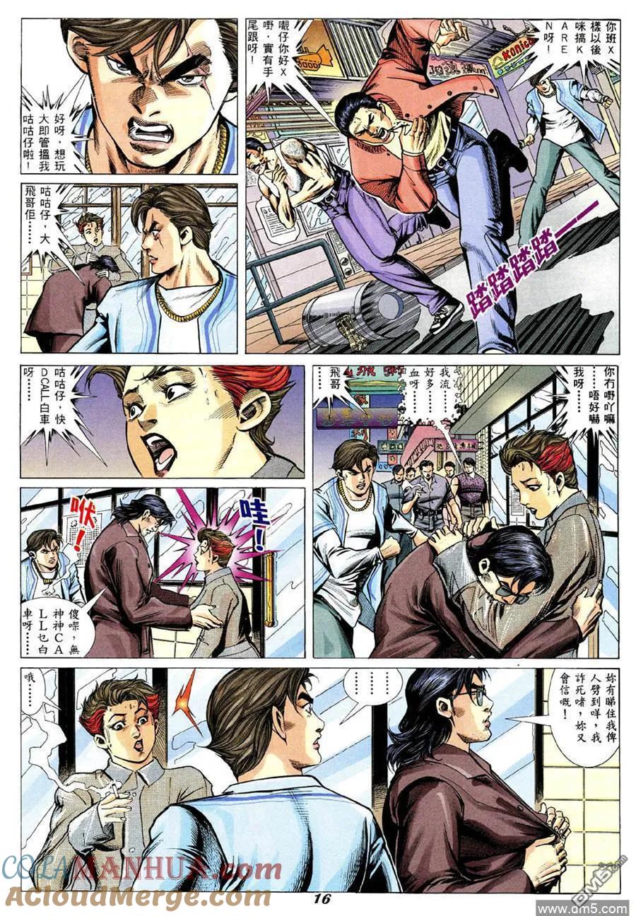 古惑仔 第341回 第13页