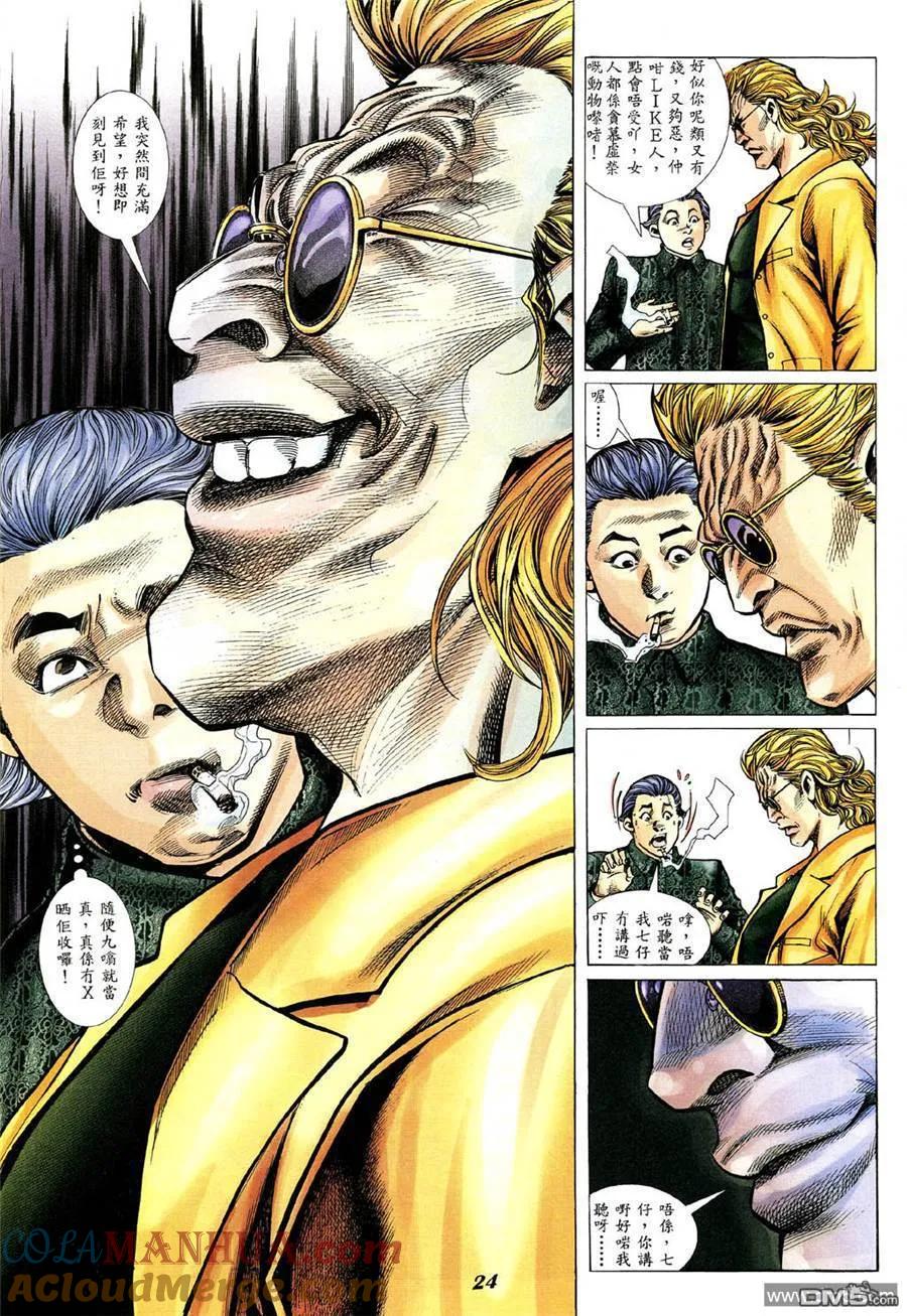 古惑仔 第341回 第21页