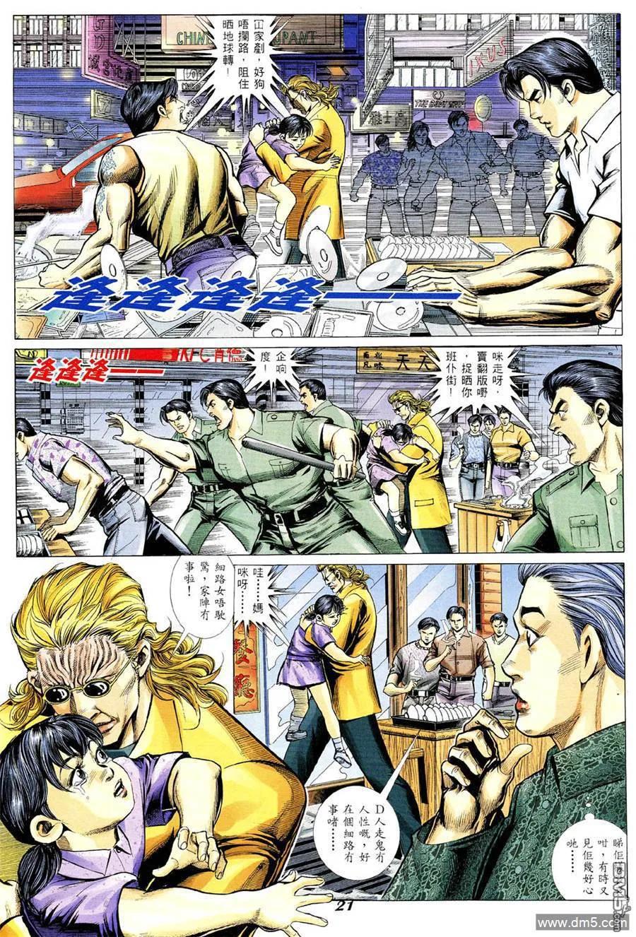 古惑仔 第341回 第18页