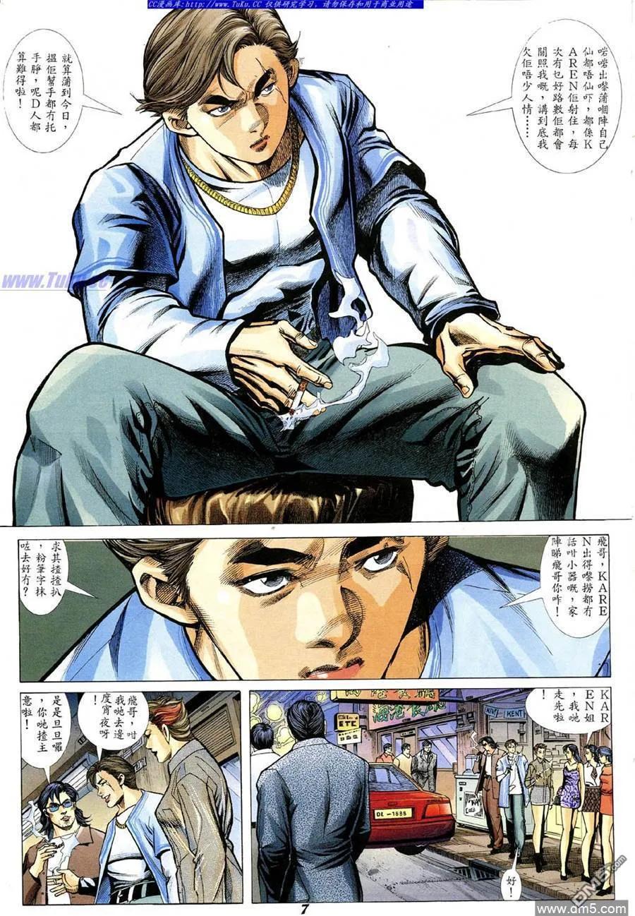 古惑仔 第341回 第4页