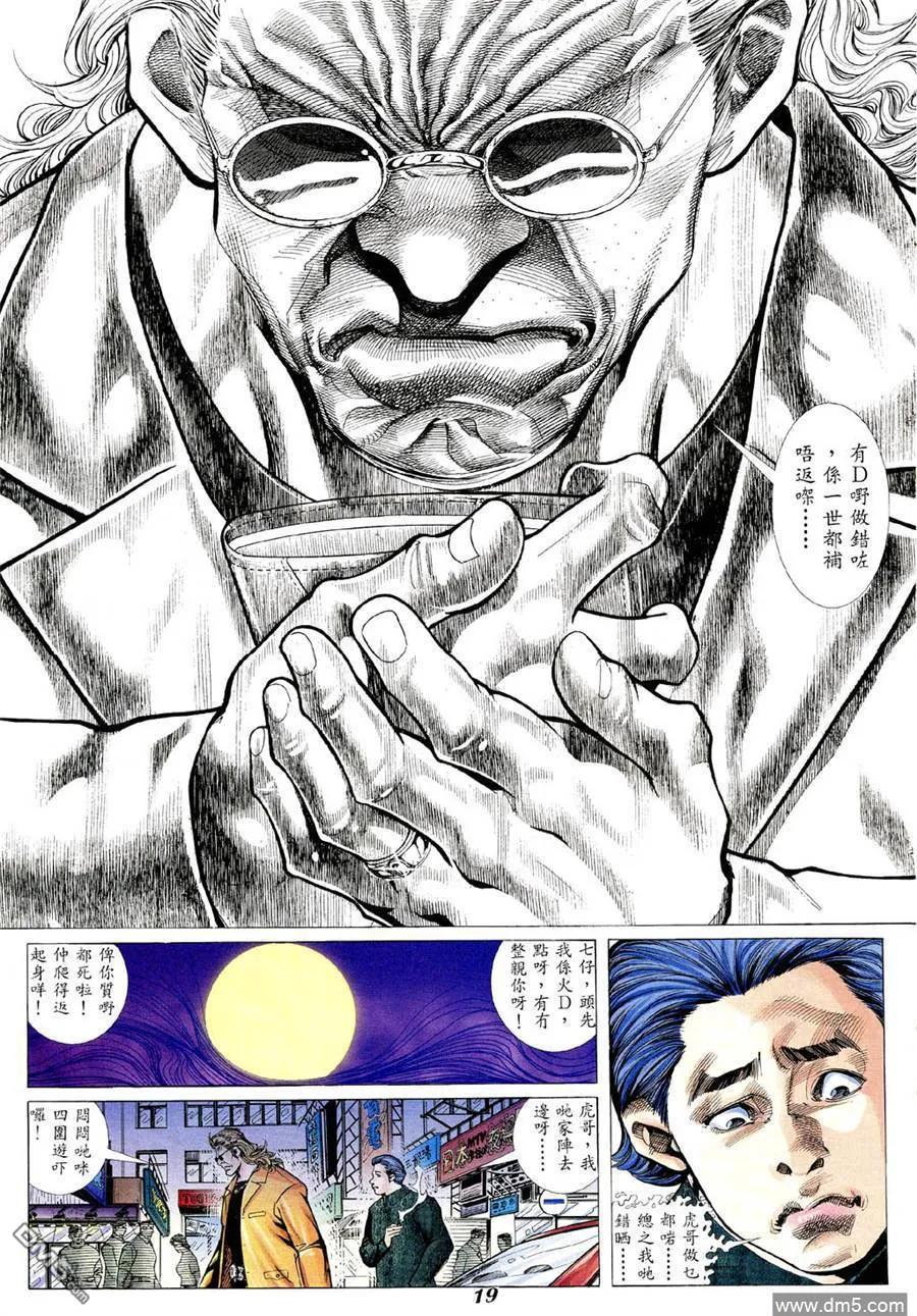 古惑仔 第341回 第16页