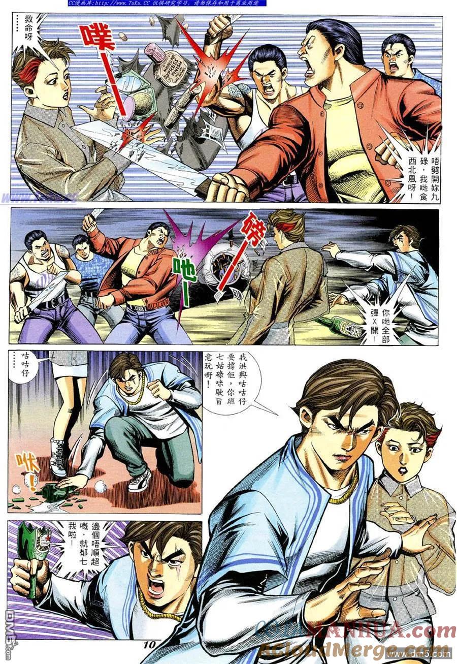 古惑仔 第341回 第7页