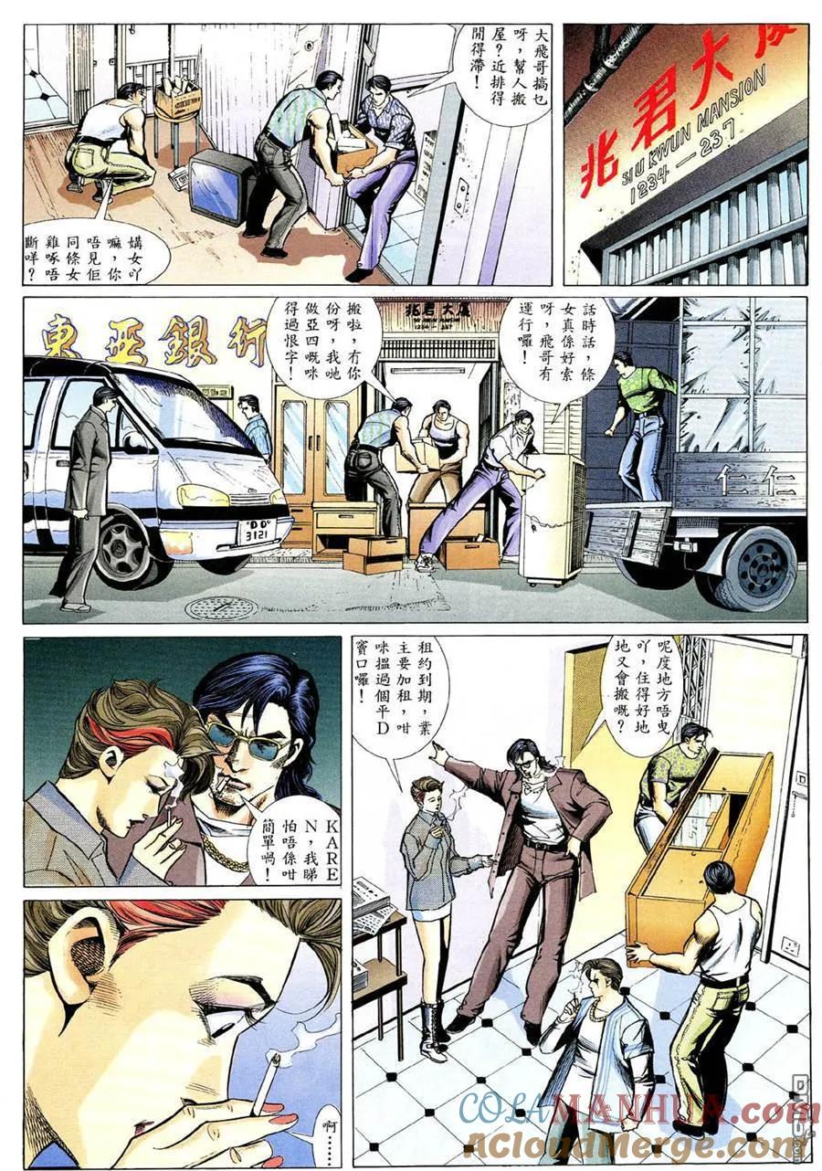 古惑仔 第341回 第27页
