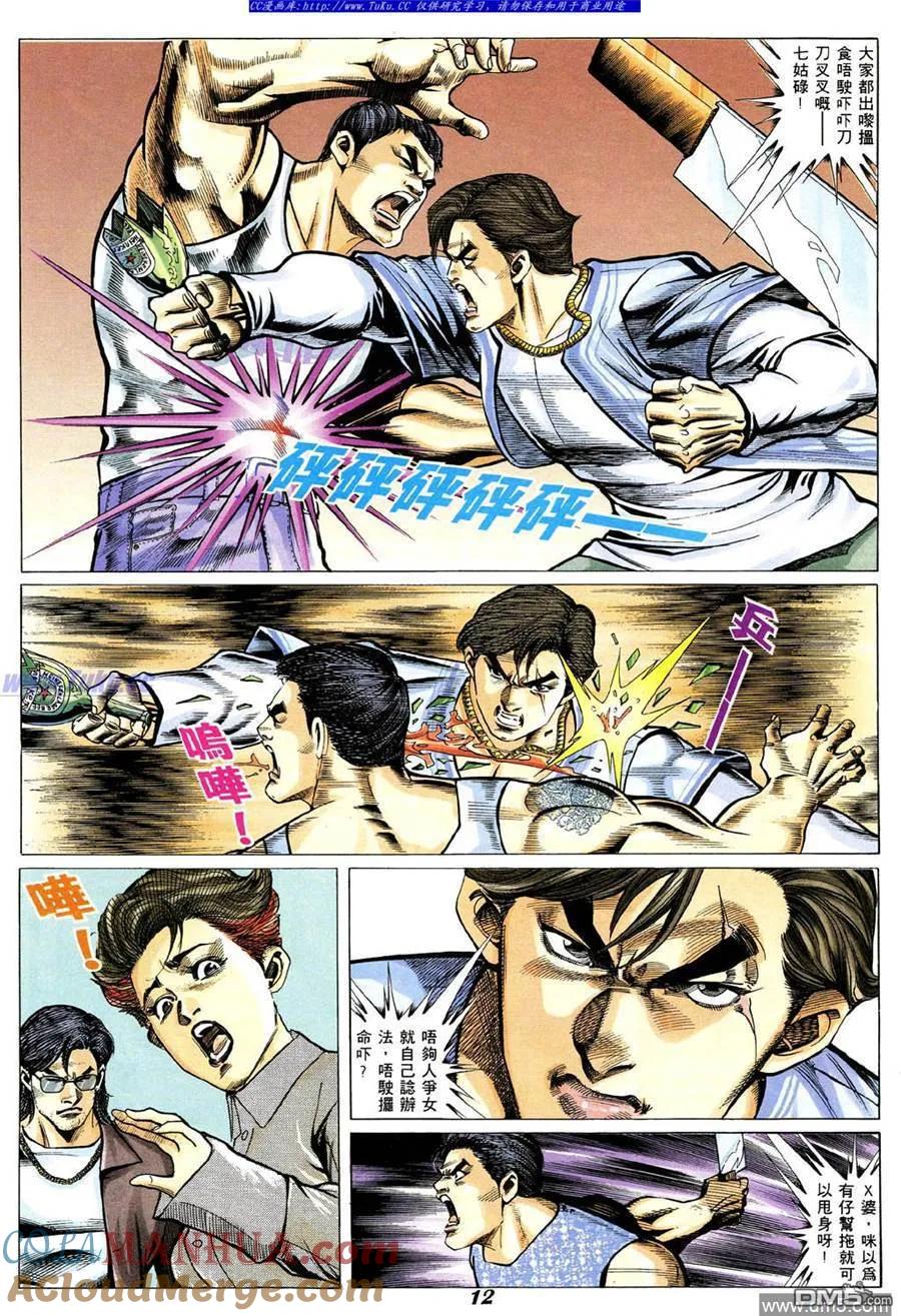 古惑仔 第341回 第9页