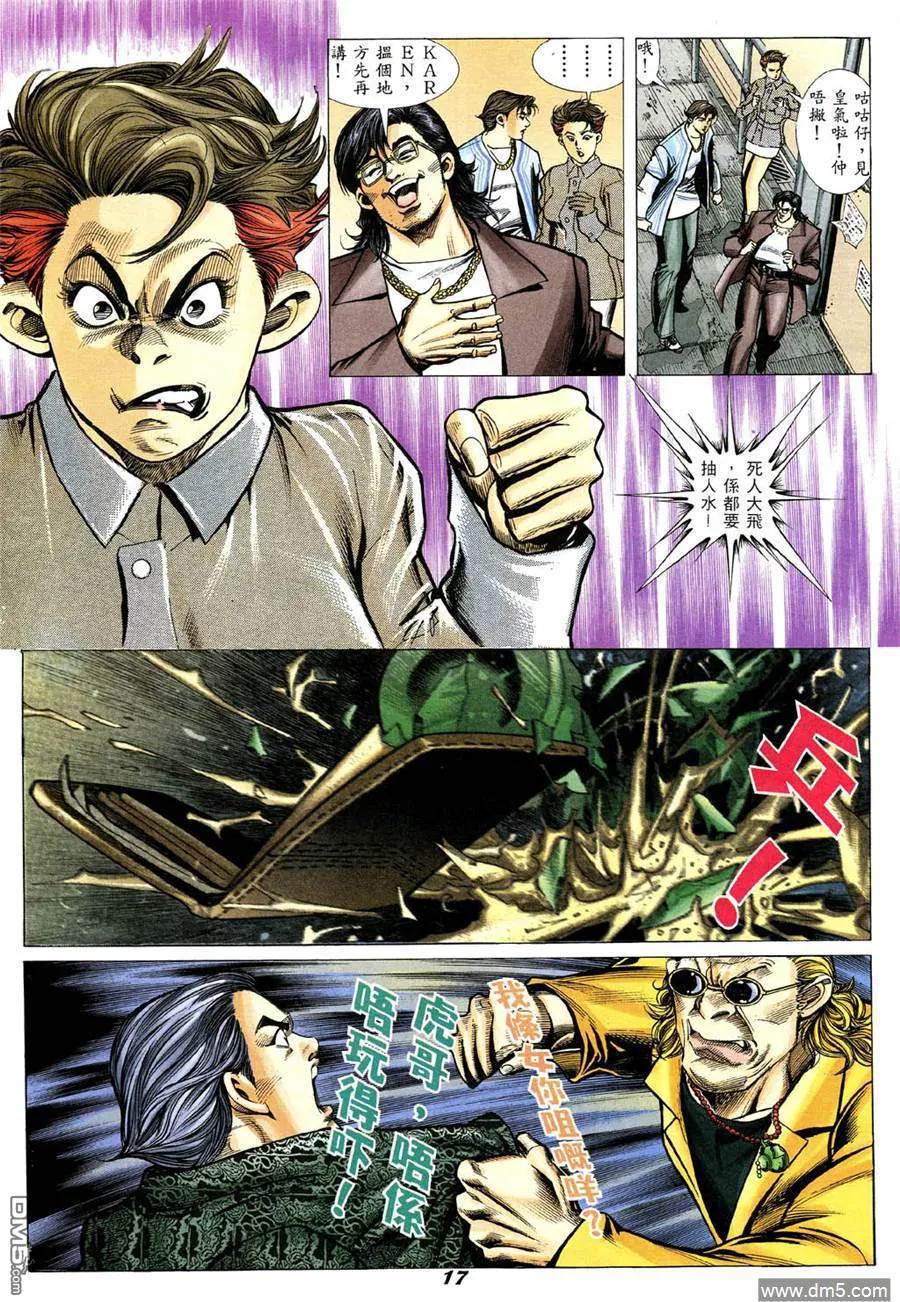古惑仔 第341回 第14页