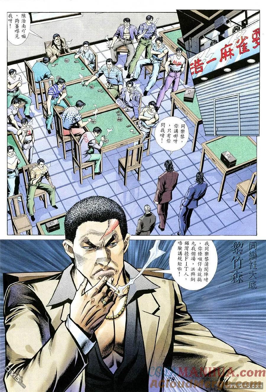 古惑仔 第342回 第23页
