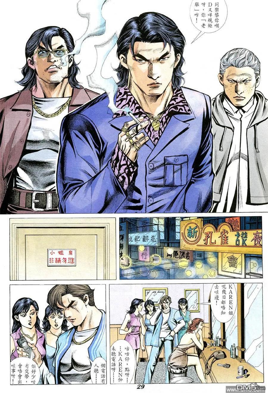 古惑仔 第342回 第24页