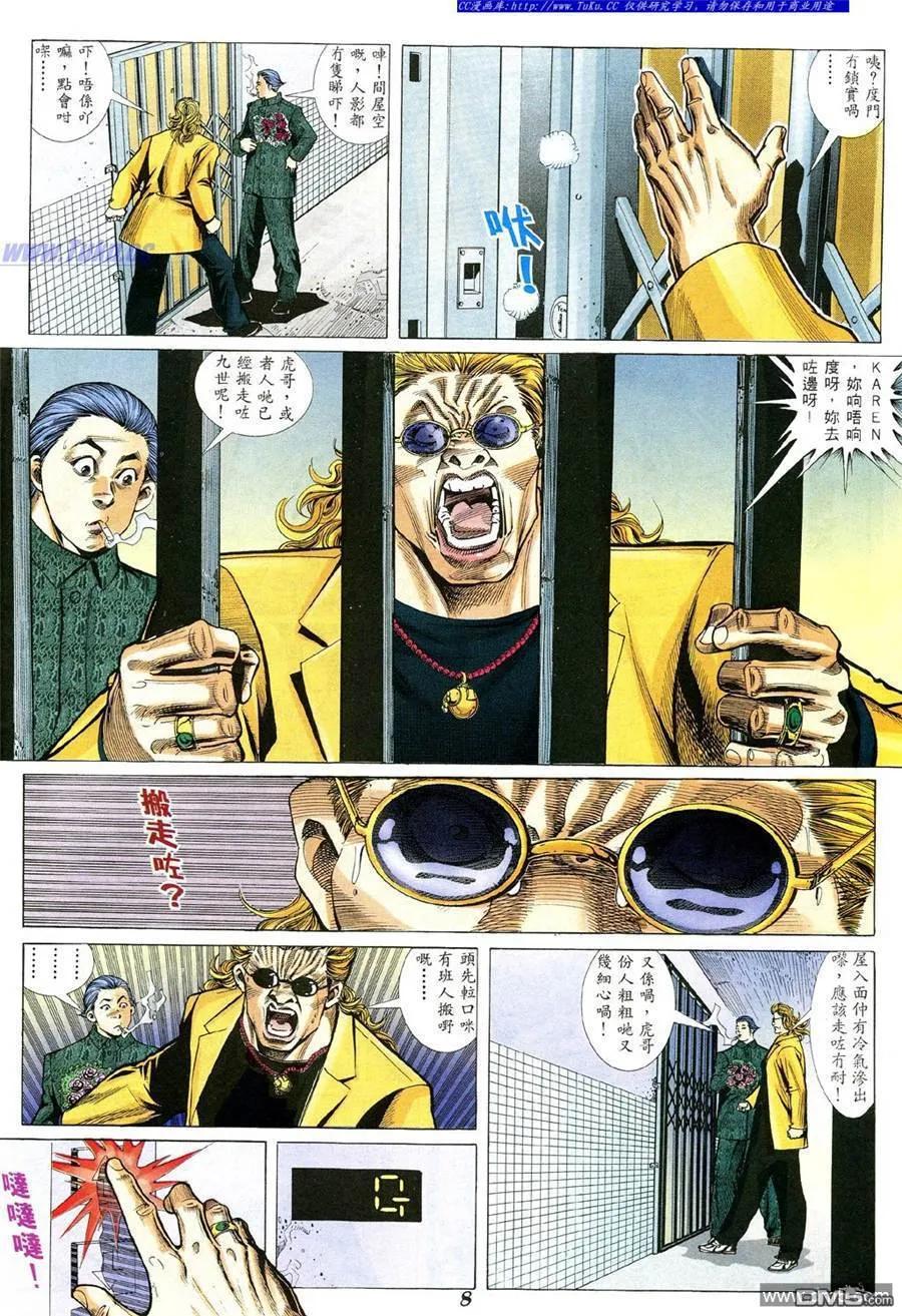 古惑仔 第342回 第4页