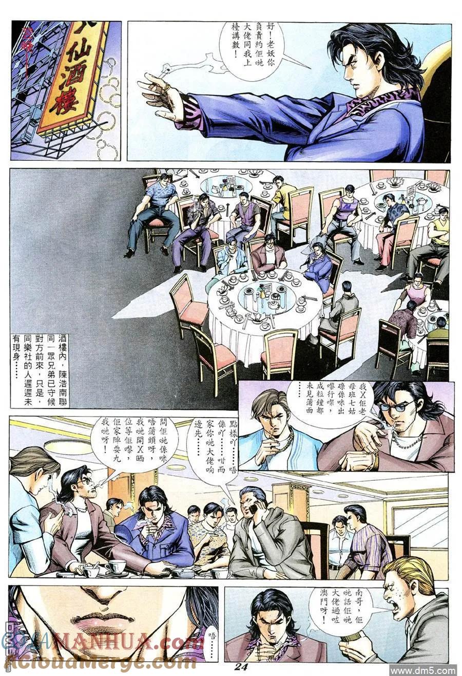 古惑仔 第342回 第19页