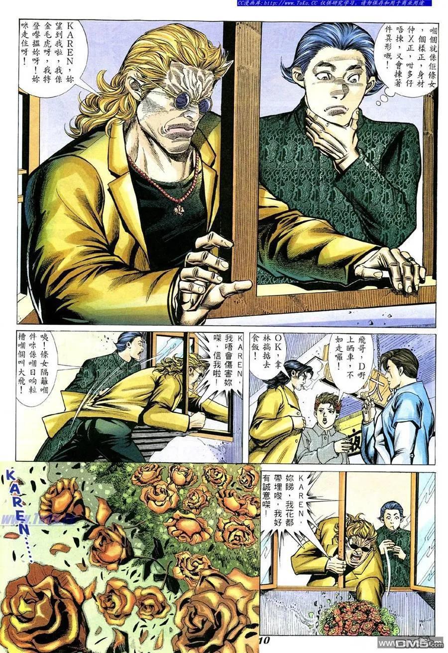 古惑仔 第342回 第6页