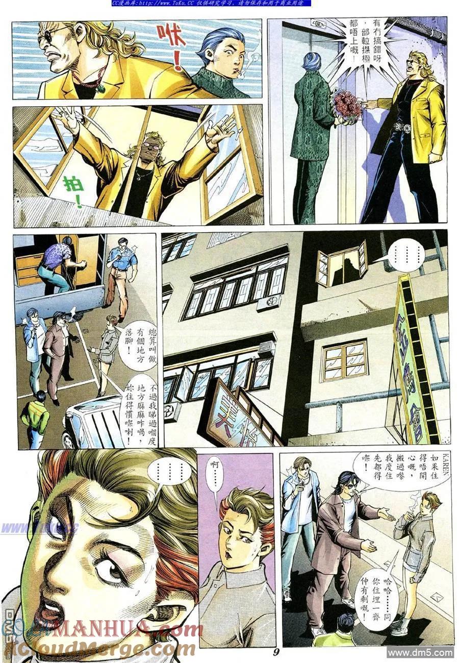 古惑仔 第342回 第5页
