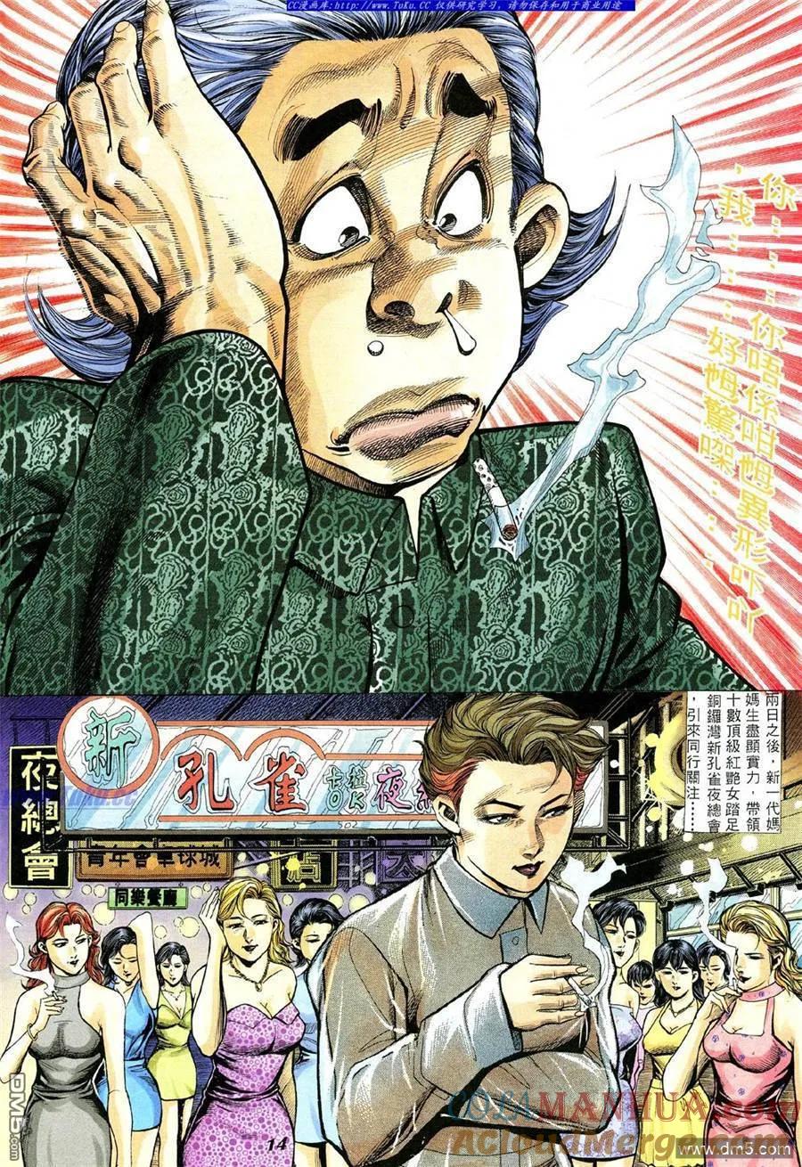 古惑仔 第342回 第9页