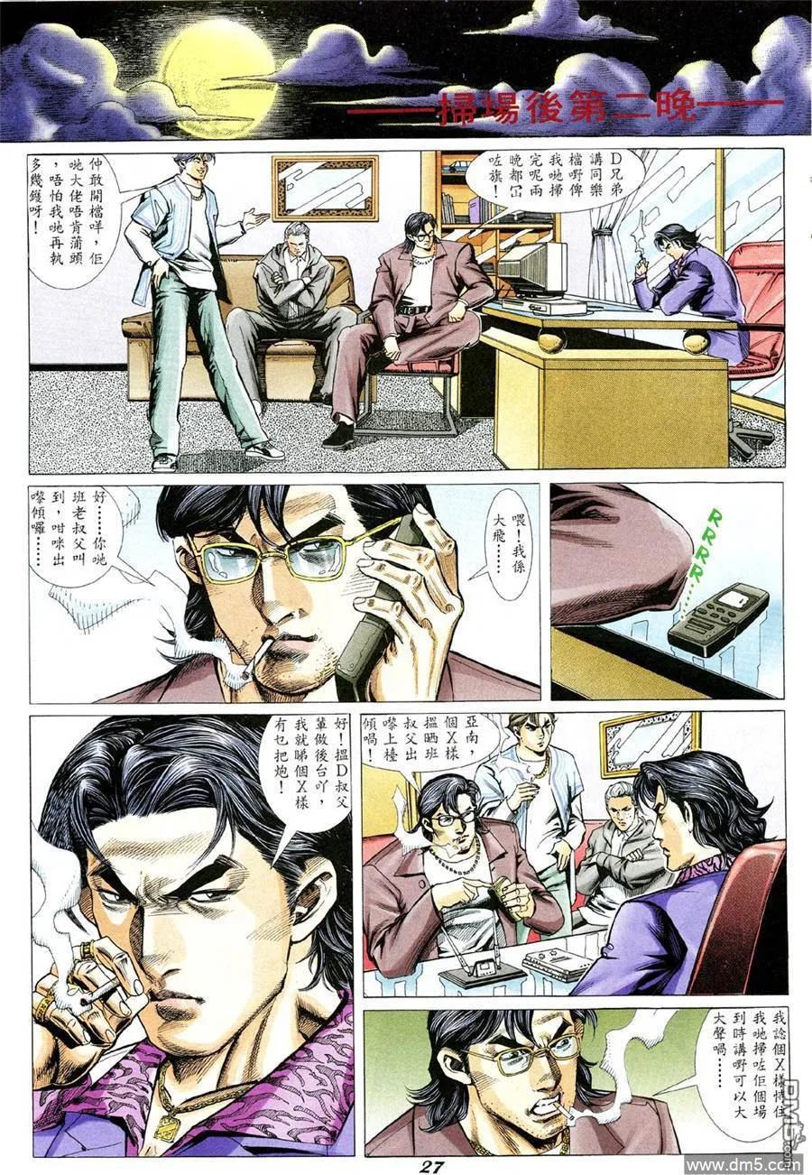 古惑仔 第342回 第22页