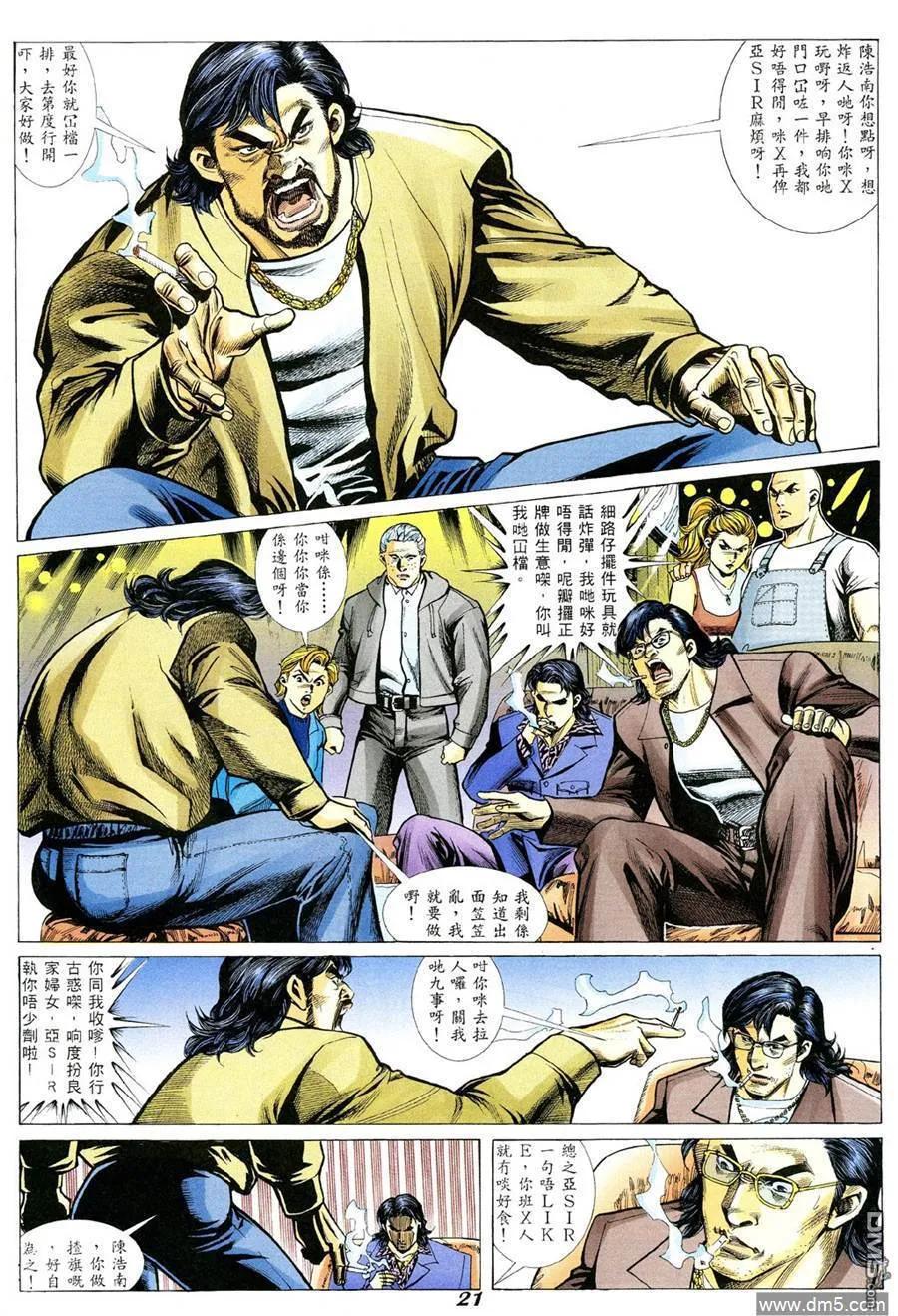 古惑仔 第342回 第16页