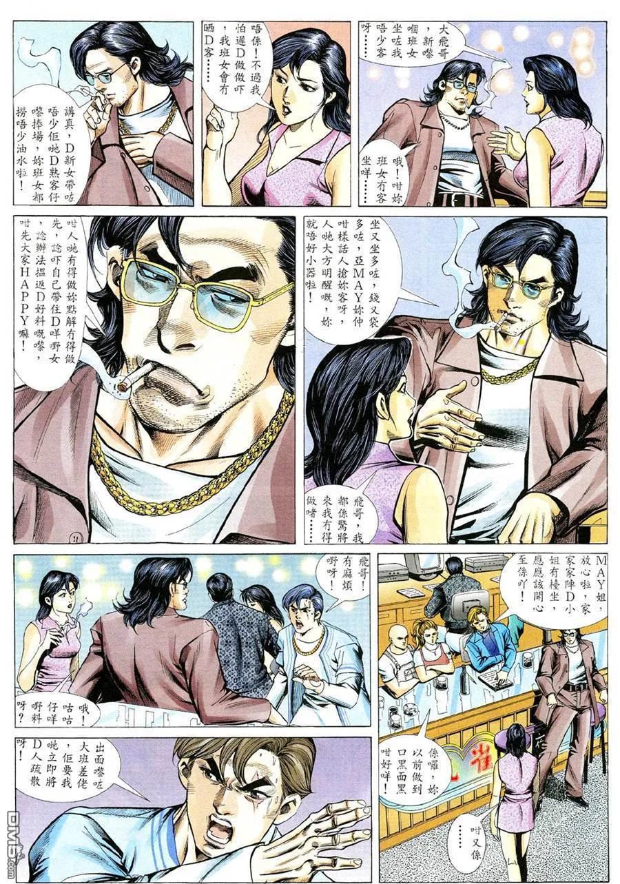 古惑仔 第342回 第12页