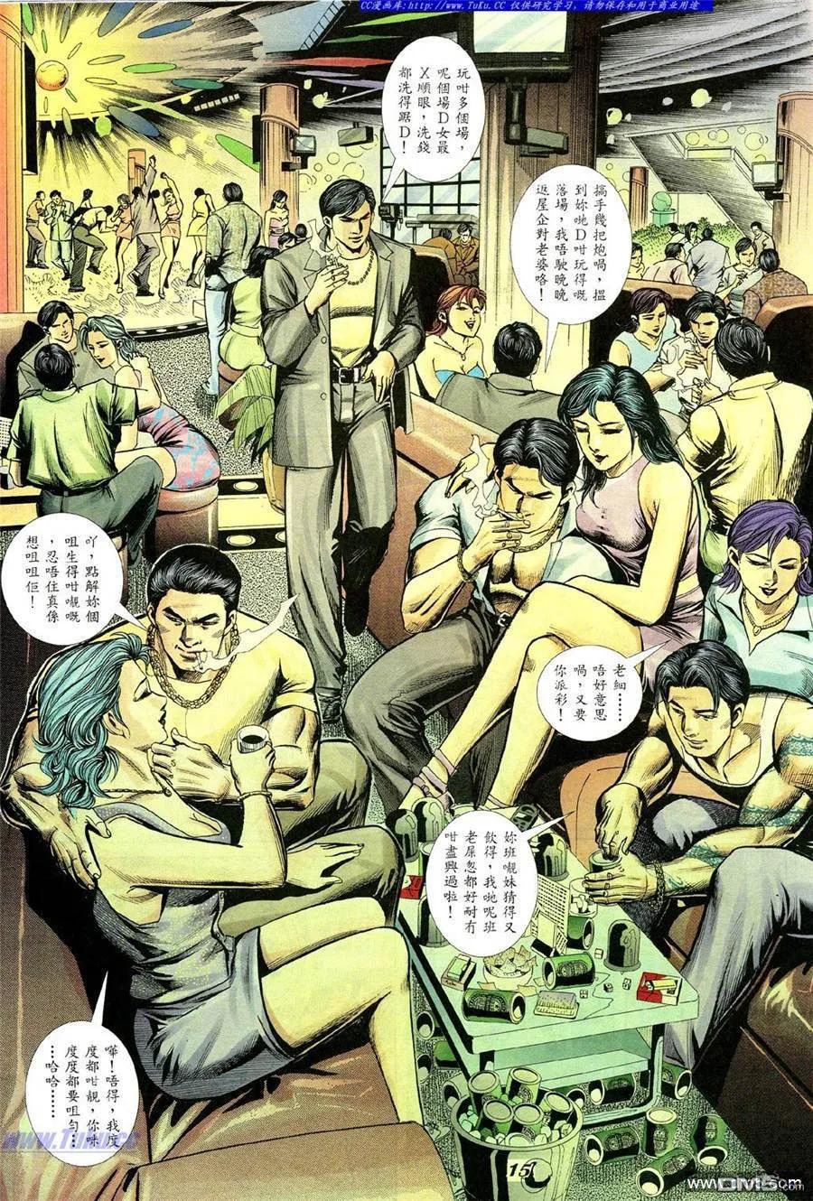 古惑仔 第342回 第10页