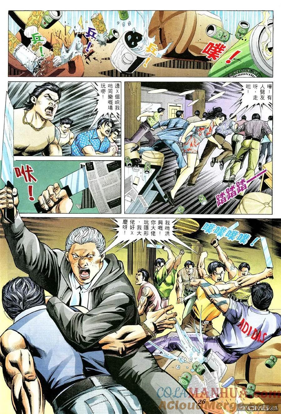 古惑仔 第342回 第21页