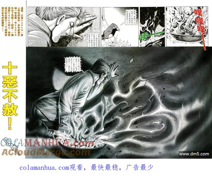 古惑仔 第342回 第27页