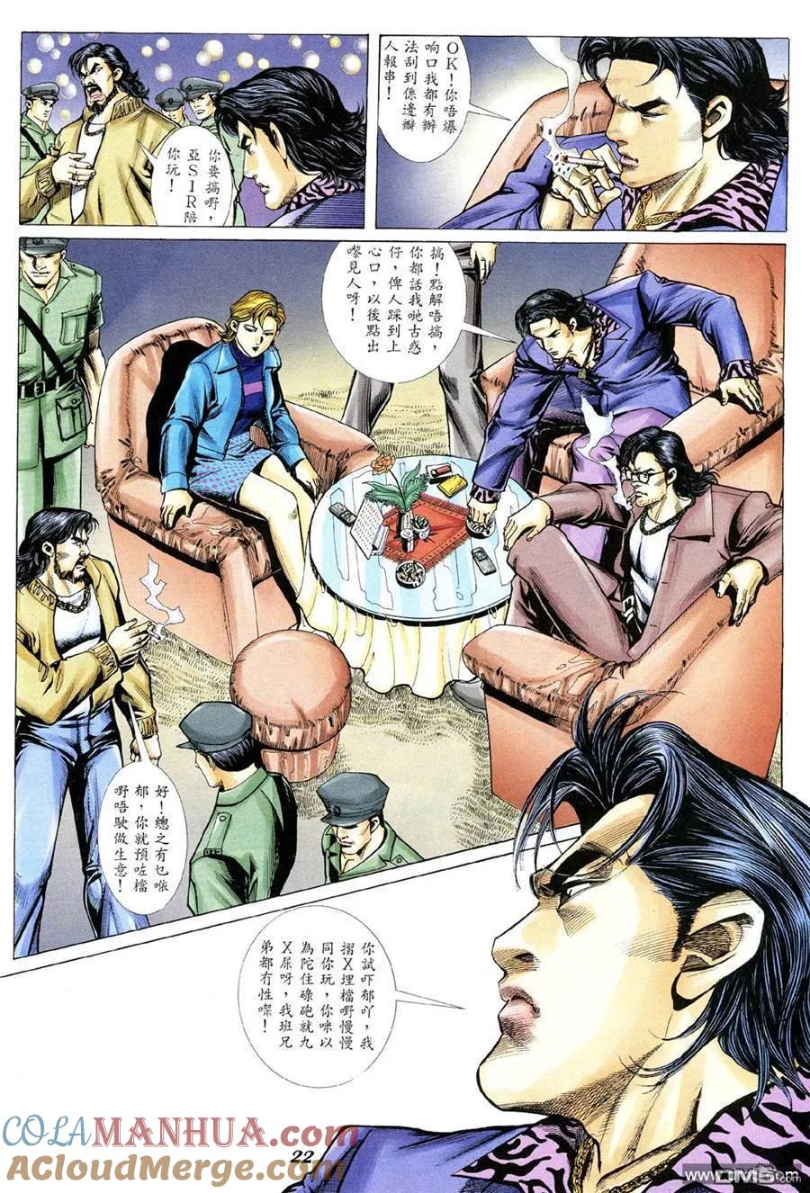 古惑仔 第342回 第17页