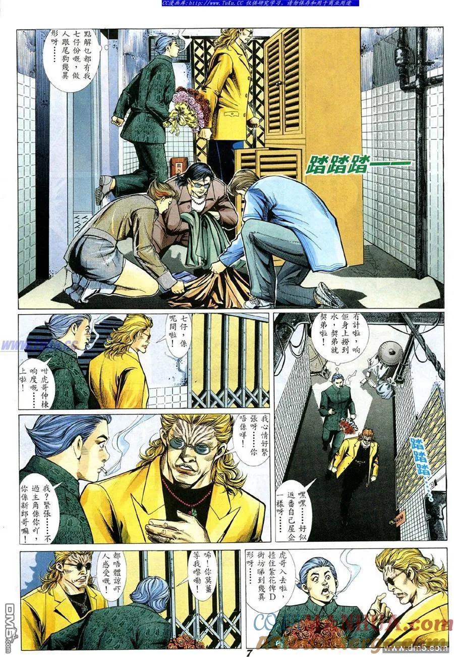 古惑仔 第342回 第3页