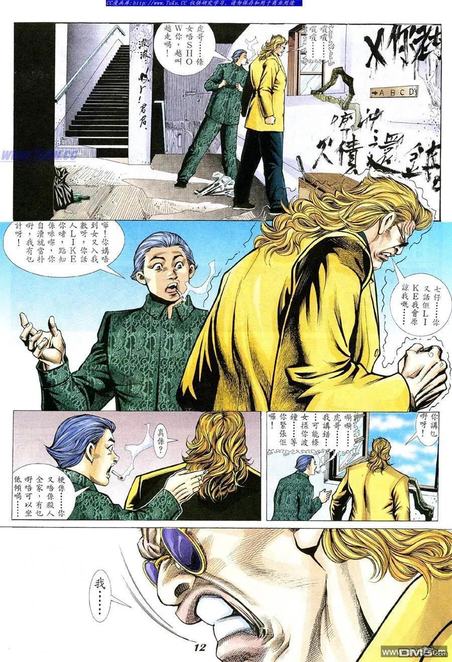古惑仔 第342回 第8页
