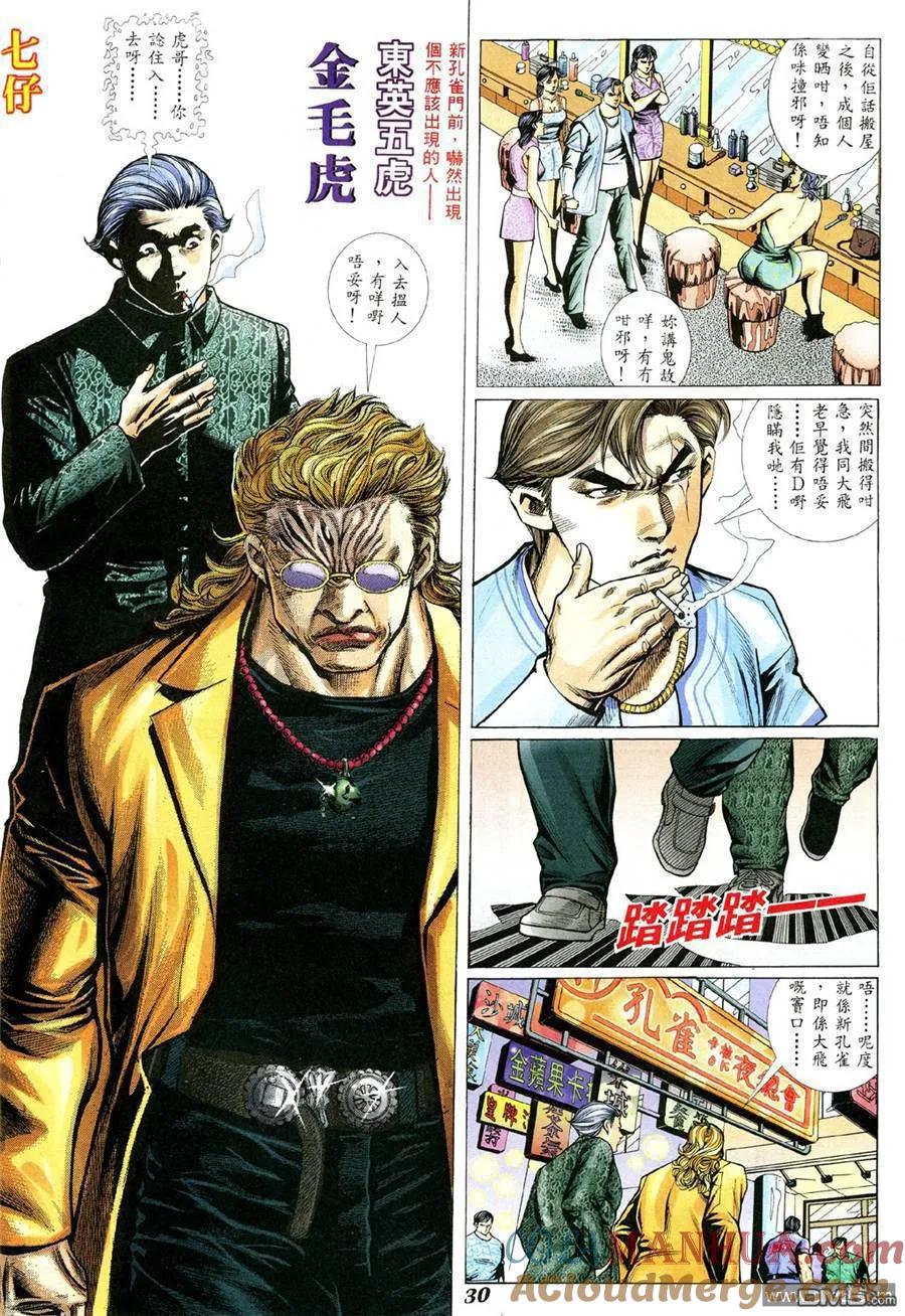 古惑仔 第342回 第25页
