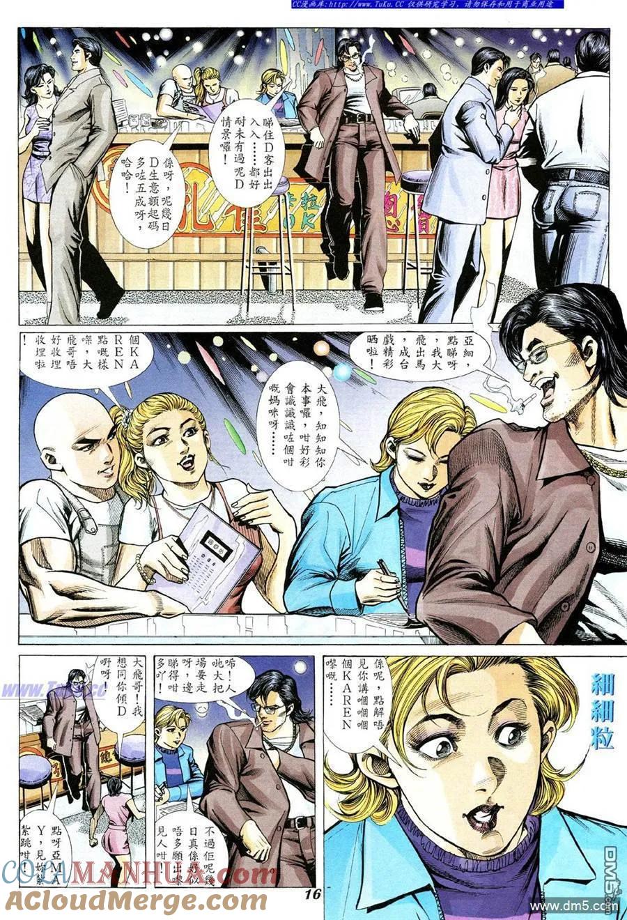 古惑仔 第342回 第11页