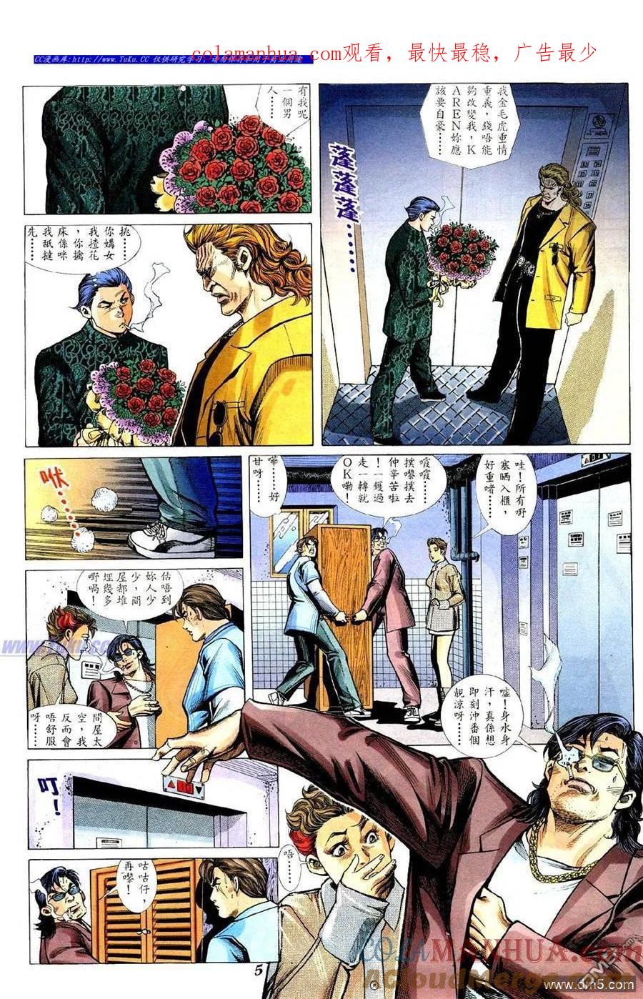 古惑仔 第342回 第1页