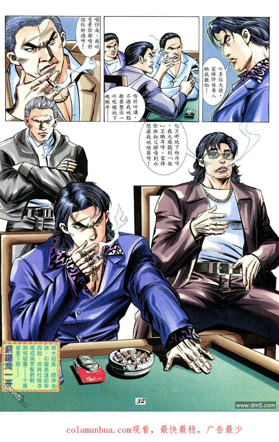 古惑仔 第343回 第26页