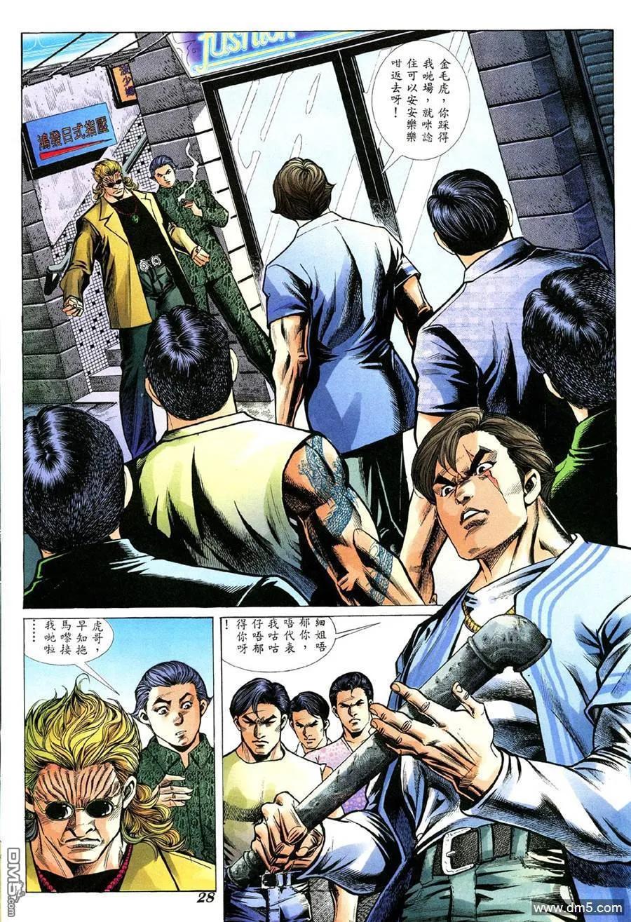 古惑仔 第343回 第22页