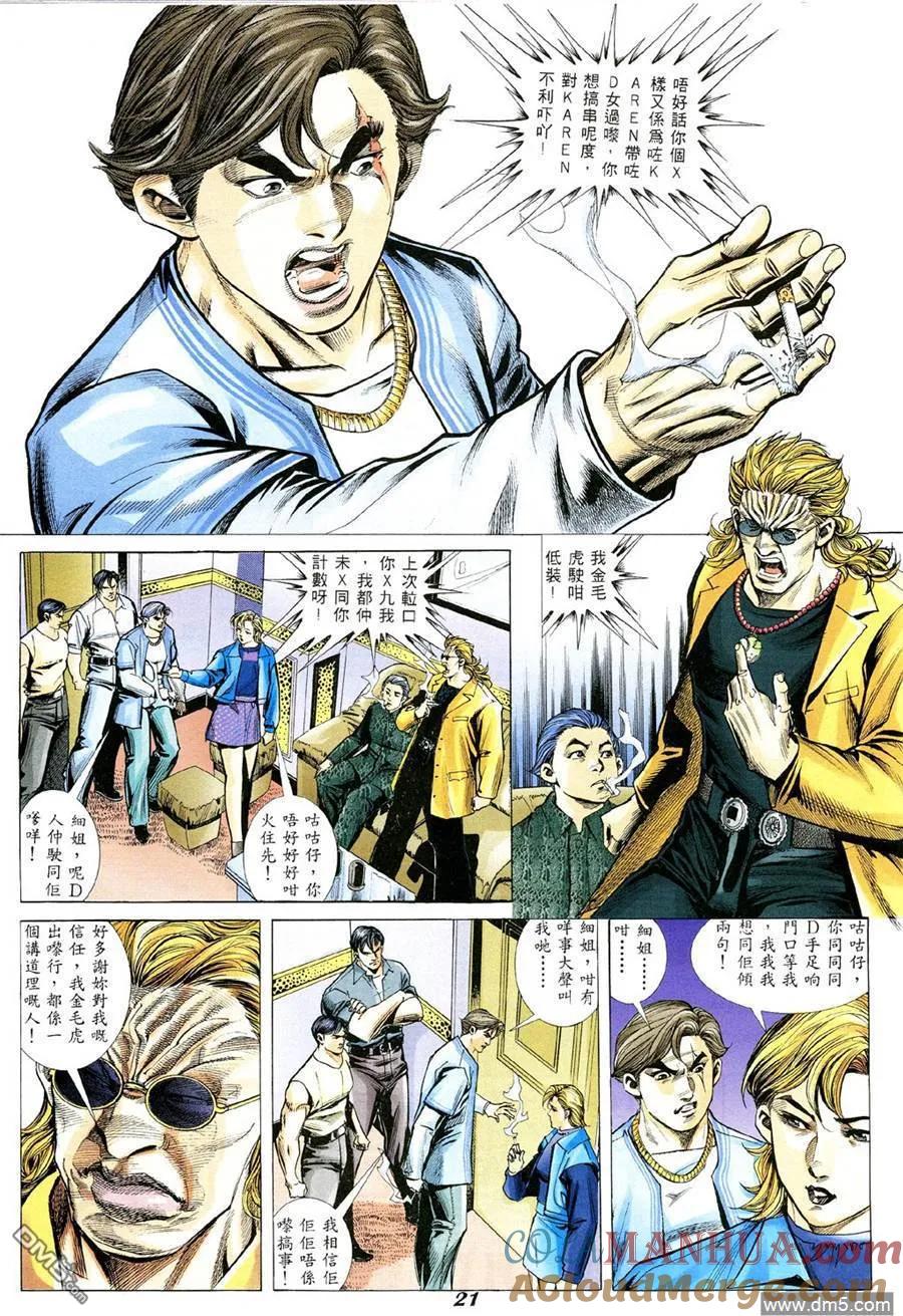 古惑仔 第343回 第17页