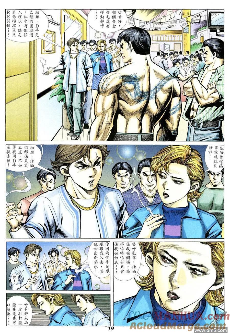 古惑仔 第343回 第15页