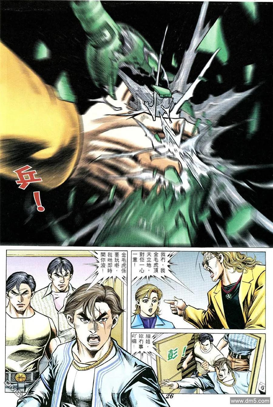 古惑仔 第343回 第20页