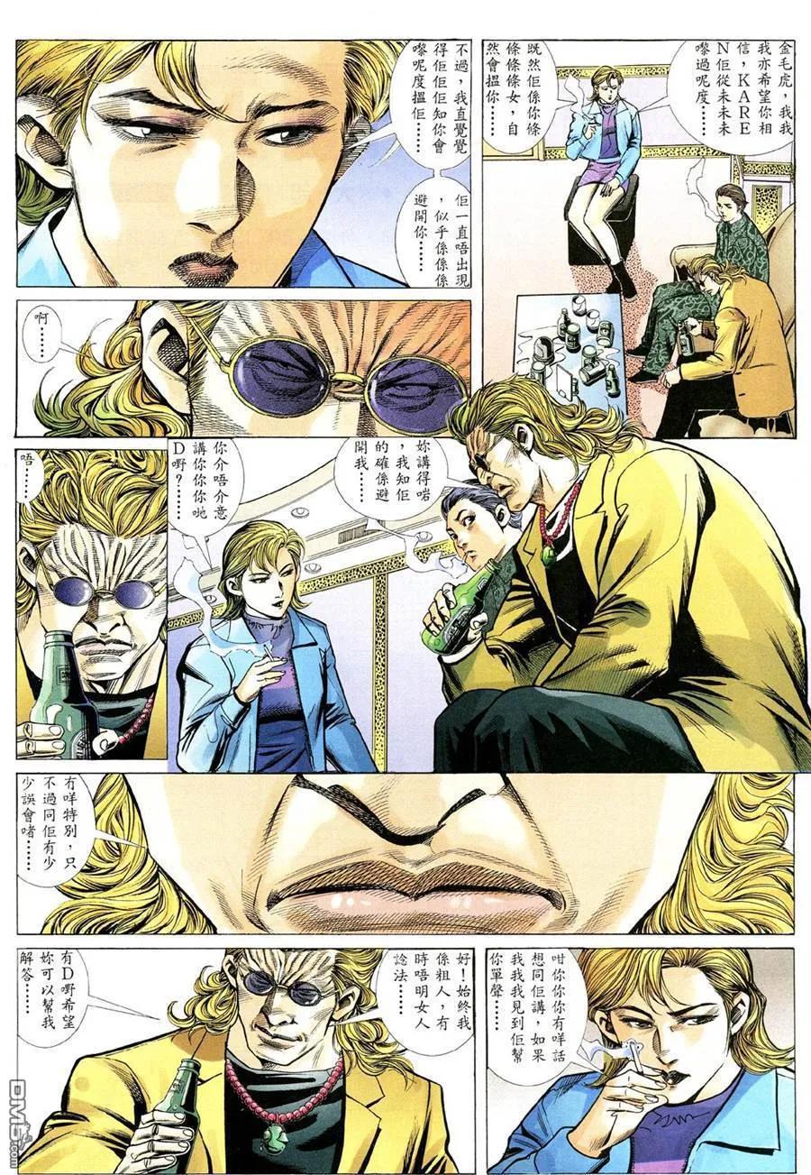 古惑仔 第343回 第18页