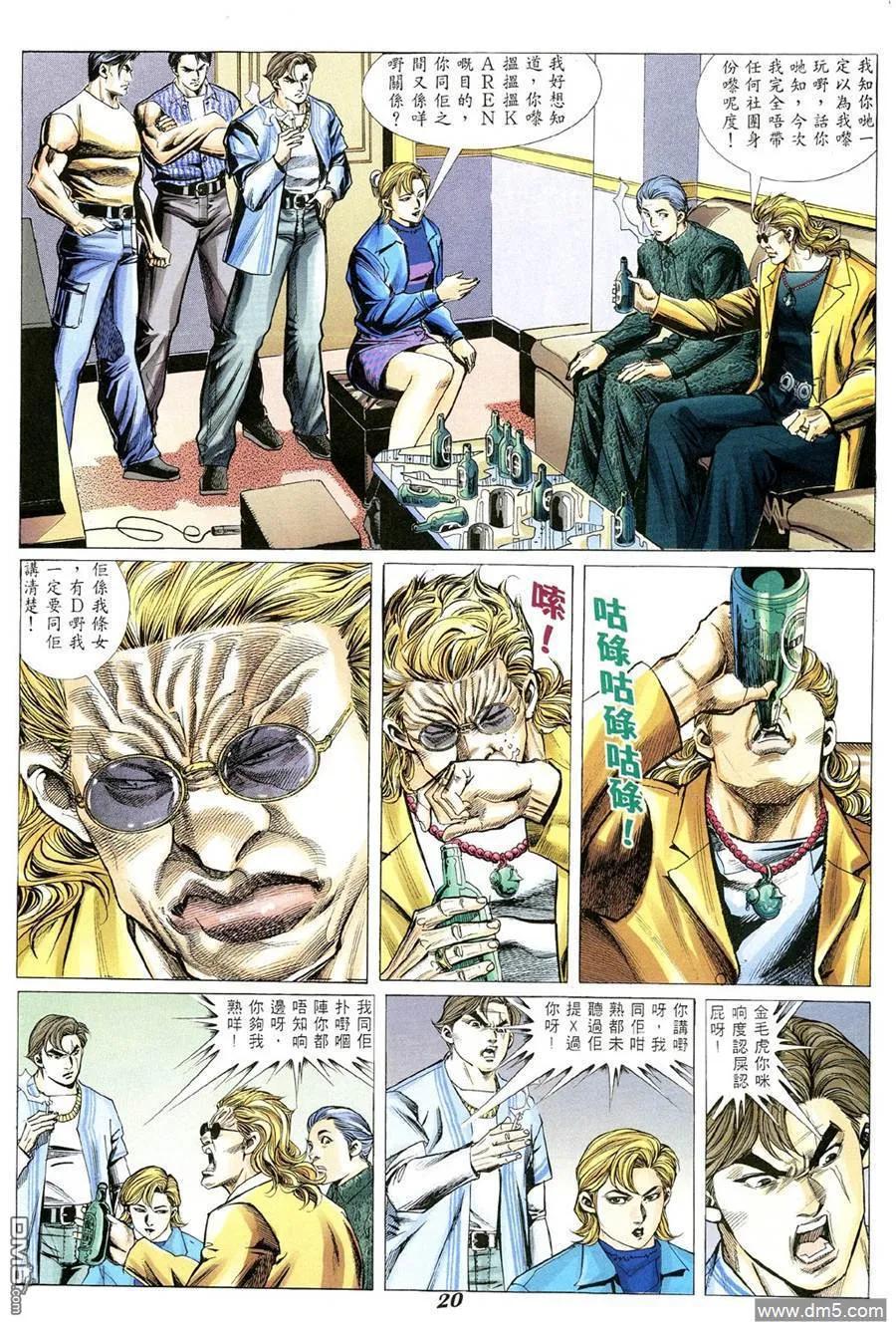 古惑仔 第343回 第16页