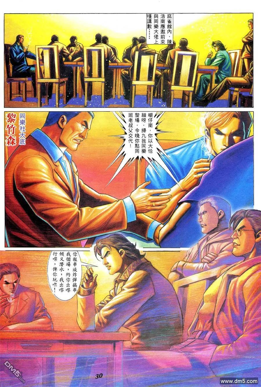 古惑仔 第343回 第24页