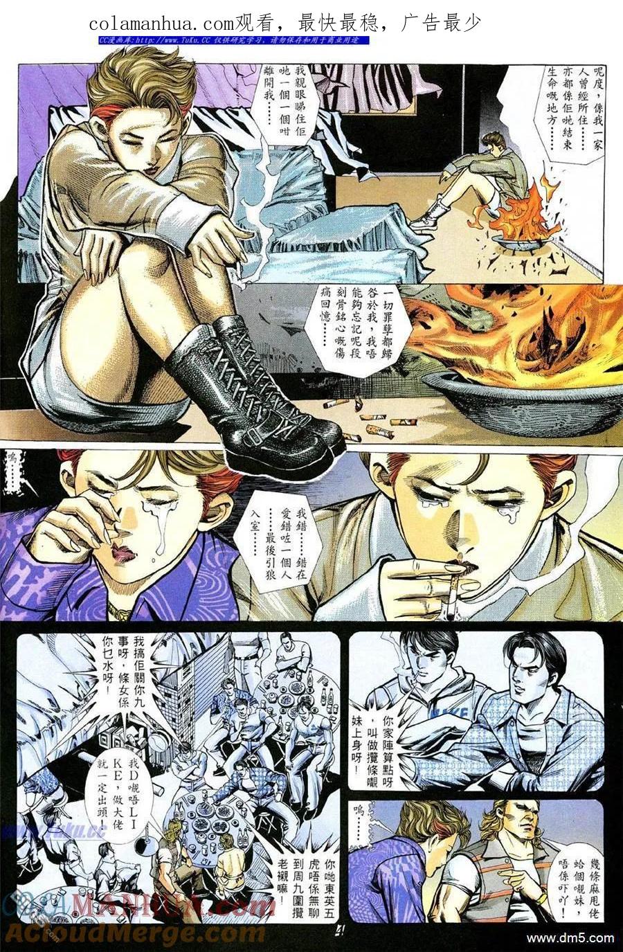 古惑仔 第343回 第1页