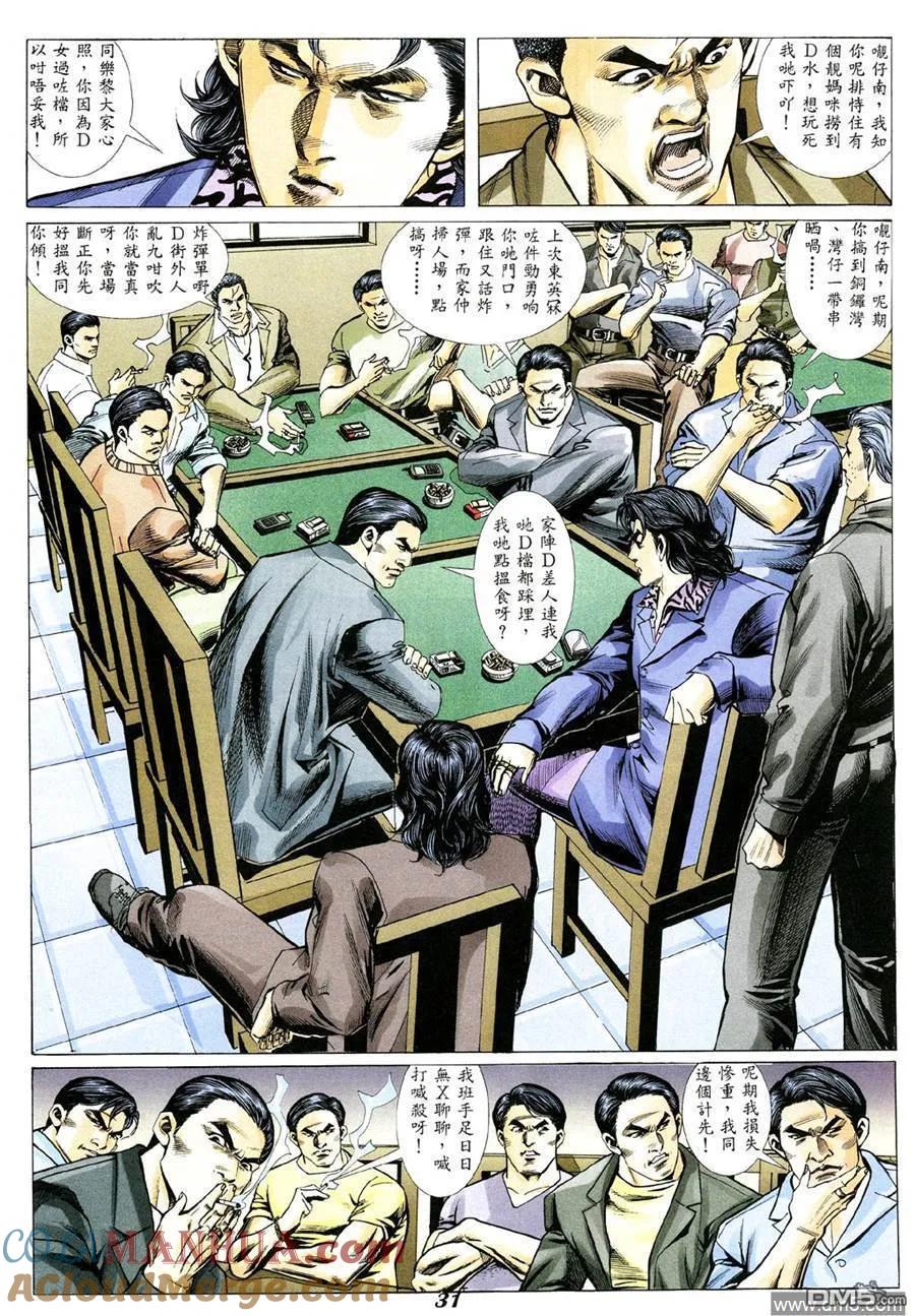 古惑仔 第343回 第25页