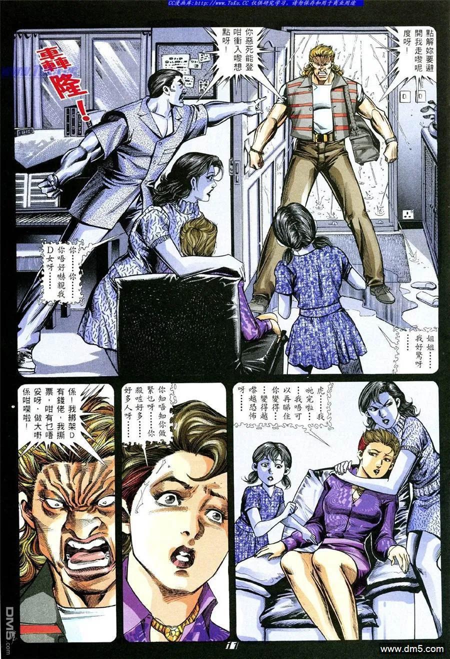 古惑仔 第343回 第8页