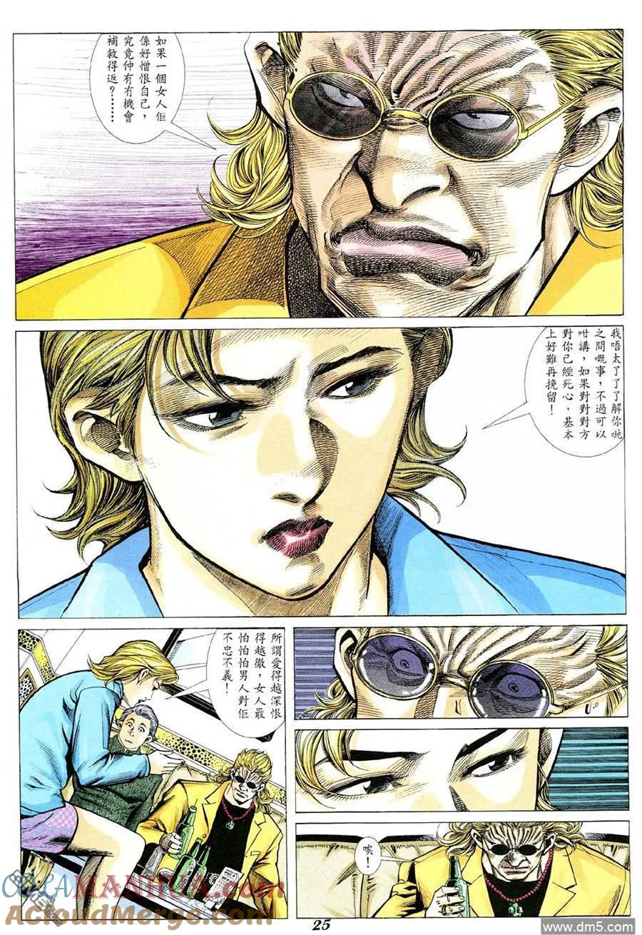 古惑仔 第343回 第19页