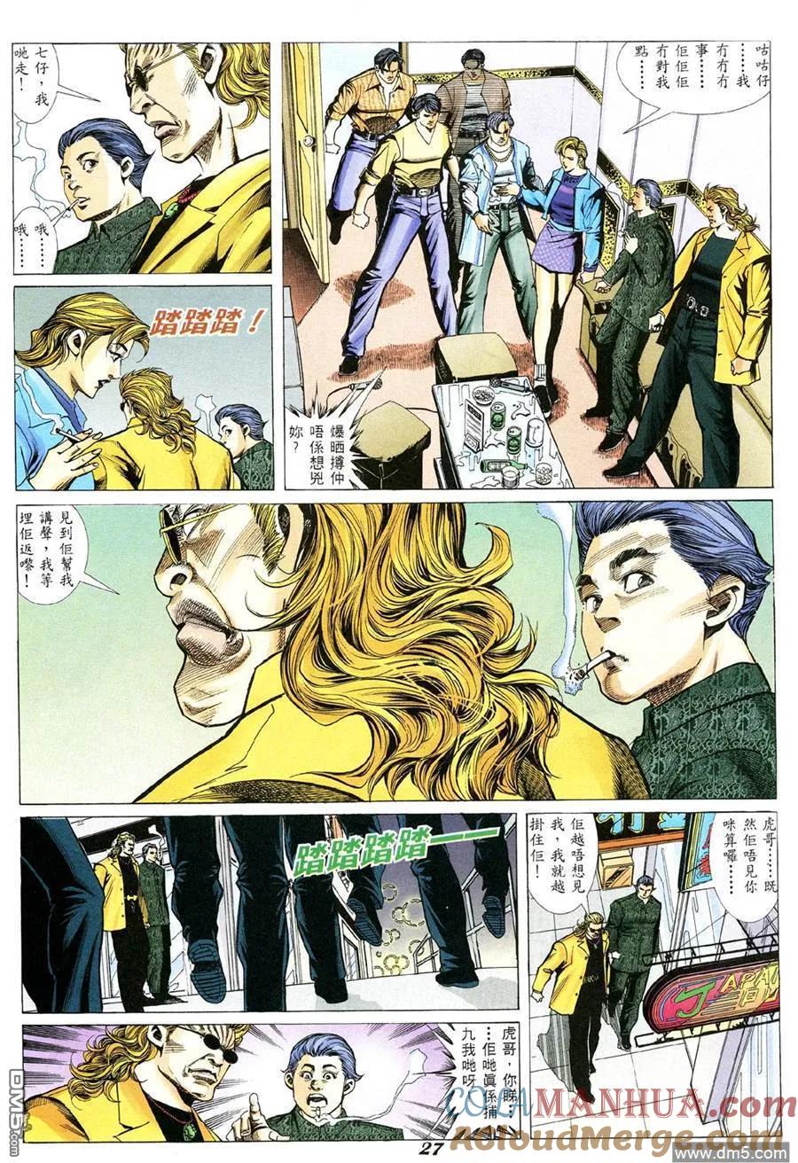 古惑仔 第343回 第21页