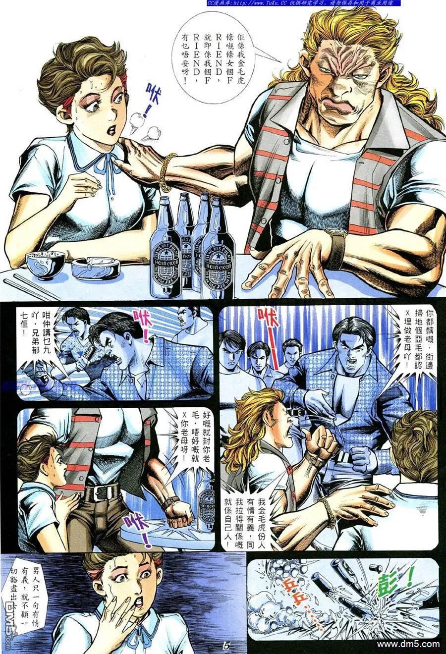 古惑仔 第343回 第2页