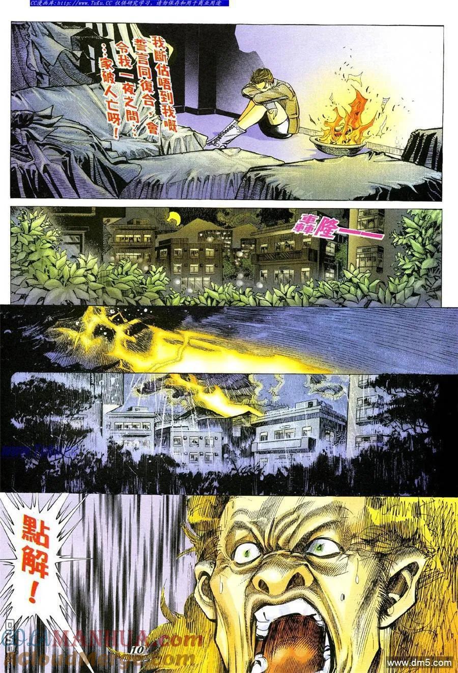 古惑仔 第343回 第7页